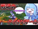 【DBDBD】蘇生特化ビルドで味方をこき使う葵ちゃん【VOICEROID実況/ドラゴンボールザブレイカーズ】