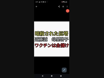 もうワクチンはやめなさいで暗殺されたかもしれない近藤誠と母里啓子がコラボ。ワクチンは金儲け