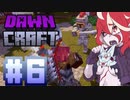 【アイボス実況】DawnCraft＃6　宿無し生活はおしまい！
