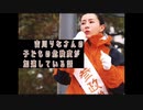 子どもの危険度が加速しています 吉川りな 東京15区 江東区 国政改革委員 参政党