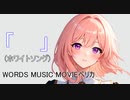 【GUMI SV】『　　　』(ホワイトソング)/  ペリカ【ボカロ】