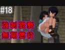 【SAOHR】がんばれキリト！ゴミカス道中～僕がイキり陰キャになった理由～#18【ソードアートオンラインホロウリアリゼーション】