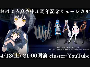 バーチャルアーティスト達によるミュージカル開催！ 4/13(土)21:00 cluster