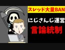 にじさんじ運営が言論統制。不都合な海外掲示板のスレッドを大量削除【エニカラ/reddit】