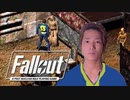 【Fallout1淫夢】捜索！そしてSM掃討へ.mp1