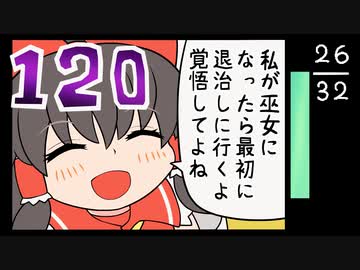 120【東方漫画】巫女見習いと易者さん【げんそう三幼蝶】