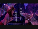 初音ミクfeat.滲み出た人間性『嘘吐き』