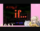 【別ルート】真・女神転生if＃051【実況プレイ】