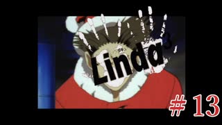 【実況】世紀末で楽しいクリスマスを。【リンダキューブアゲイン・シナリオA】＃１３