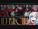 【プロジェクトコールド】デスゲームをぶっ潰せ‼　大雑把なまとめ　project:;cold 2.0 ALTÆR CARNIVAL【融解班】