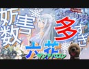 【遊戯王マスターデュエル】1枚から最低３妨害以上が安定して確定するサンアバロン六花が強い！【VOICEROID実況】