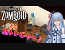 終末世界の肥満葵ちゃんゾンボイド#6