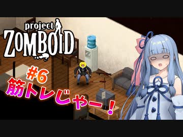 終末世界の肥満葵ちゃんゾンボイド#6