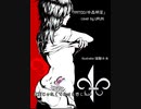 【猫魅みあ✖️URUKI】『TATTOO/中森明菜』Illustrator 猫魅みあ　cover by URUKI