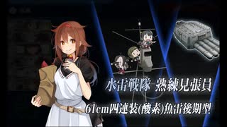 2024 早春イベ E3-1 甲作戦（泊地突入！龍巻作戦）