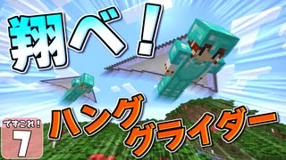 【マイクラ】ですこれ！─Death Collection!─ ＃７【ゆっくり実況】