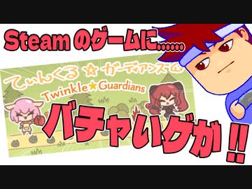 Steamで買えるゲームに出てます出てます出てます編。【バーチャルいいゲーマー佳作選】