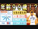 # 308 新たなバグ発生！？ダルビッシュ有99歳！！【ゆっくり実況・パワプロ2022・大正義ペナント】
