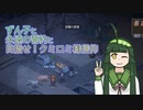 【elin_α版】ずん子と永遠の誓約と目指せ！クミロミ様信仰2[完]【ソフトウェアトーク実況】
