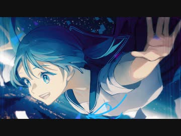 今はまだ青い星 / 初音ミク