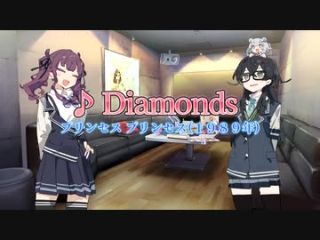 【SynthesizerVカバー】Diamonds/プリンセスプリンセス【花梨・千冬・六花】