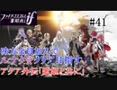 【FEif暗夜王国】アクア外伝「歌姫と共に」/味方全員加入でクリア目指すpart41【ルナクラ】
