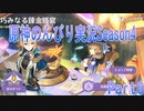 原神のんびり実況season4　Part6【Genshin Impact】