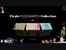 ⌘プレイアーカイブ⌘ ピクセル パズル＆ウォッチ コレクション その1