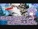 【世界樹の迷宮Ⅲ】ゆかりさんの楽しい世界樹の迷宮Ⅲ・最高難易度に挑む　＃０９【VOICEROID実況】