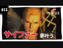 【実況】FINAL FANTASY VIII Remastered：懐かしみながら実況プレイ　part12