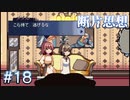 【断片思想】嫌になることもある【#18】