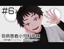 【奇病患者小児科病棟～研究者マーシャル・トーマスの追憶～】みんなの最期【#6】