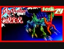 【実況】サガフロンティア２で俺が楽しい　ナイツ編part.27
