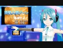 流星人間ゾーン　ミクに歌わせてみた