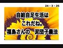 24・3・26　小さな自給自足農園にもいいと思う
