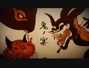 【Nachi】鬼ノ宴 / 歌いました