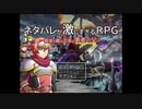 【ジッキョ・ウシャ】ネタバレが激しすぎるＲＰＧ―最後の敵の正体は勇者の父―＃１【ブラウザゲー・ムデビュー】