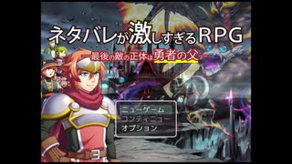 【ジッキョ・ウシャ】ネタバレが激しすぎるＲＰＧ―最後の敵の正体は勇者の父―＃１【ブラウザゲー・ムデビュー】