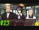 【うみねこのなく頃に 咲～猫箱と夢想の交響曲～】そして誰もいなくなるんだよなぁ…#25