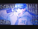宇宙塵 / 初音ミク