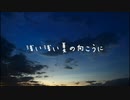 【16歳の男子高校生が】夜明けと蛍/n-buna 【歌ってみた】