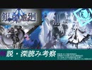 アズールレーンストーリー解説、深読み考察、銀界遊廻編 未来への希望