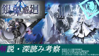 アズールレーンストーリー解説、深読み考察、銀界遊廻編 未来への希望