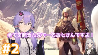 【MHW】今更始めるふんたー生活#2