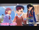 □■ポケモンSV 藍の円盤をまったり実況 part34【女性実況】