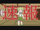 【N Air ボイチェン】ずんだもん利用シーンCM【VirtualCast】【バーチャル♪ミュツタカ♪】