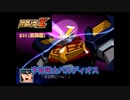 【縛り実況】喧嘩しても仲直りしないスパロボZ（ランド編） #20（激闘編）