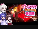 [プリンセスピーチ Showtime!]あかりちゃんが初見で劇場を取り戻す その5 [A.I.VOICE VOICEPEAK実況]