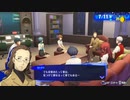 勇者が往く！　ペルソナ３リロード初見実況　part45