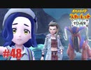 猫と人魚とスカーレット。＃48 おまけ編【ポケモンSVゼロの秘宝実況プレイ】